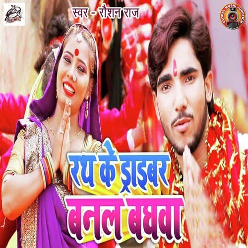 Rath Ke Driver Banal Baghwa