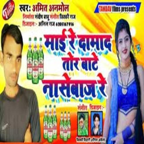 Mai Re Damad Tor Bate Nasebaj Re