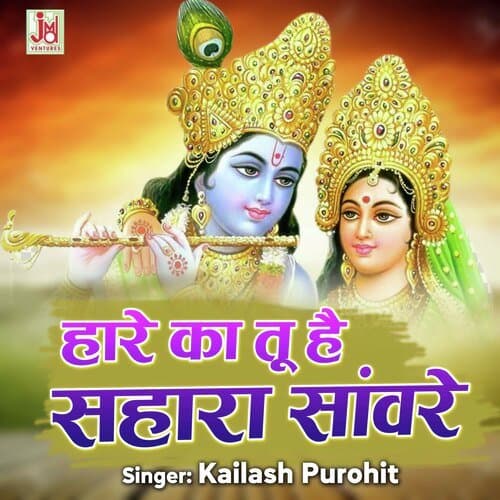 Hare Ka TU Hai Shara Sanware