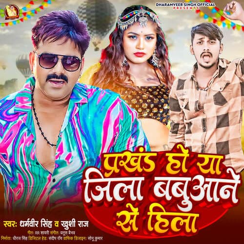 Prakhand Ho Ya Jila Babuaane Se Hila