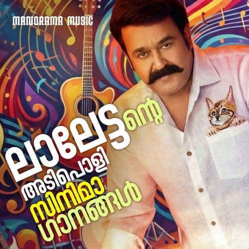 Karukarekaruthoru (from "Balettan")