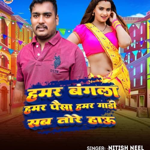 Hamar Bangla Hamar Paisa Hamar Gadi Sab Tore Hau