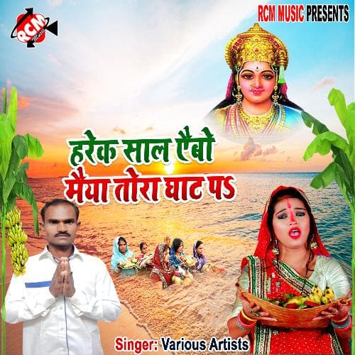 Sato ghoda chadke aaja chhathi maiya