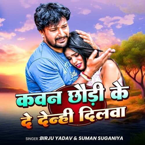 Kavan Chhauri Ke De Denhi Dilwa