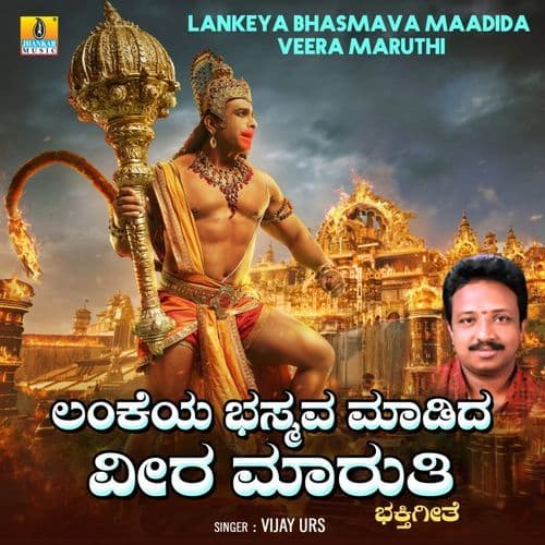 Lankeya Bhasmava Maadida Veera Maruthi