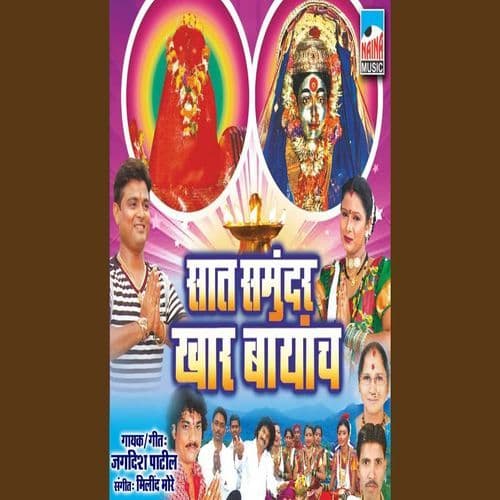 Sath Samundar Khar Bayanch