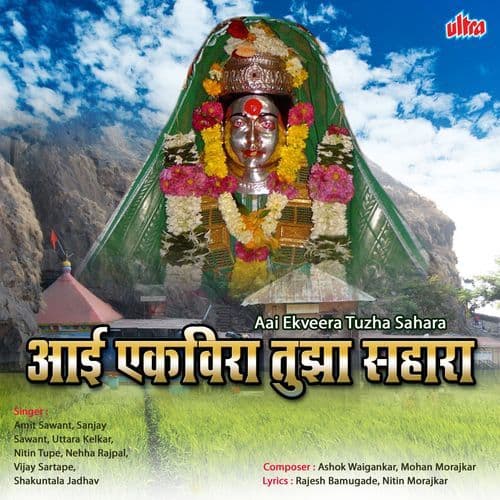 Ekveera Aaicha Karuya Udo-Udo