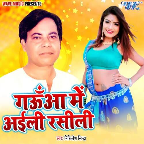 Gauwa Me Aili Rasili