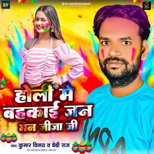 Holi Me Man Bahakai Jan Man Jija Ji