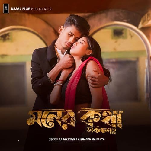 Moner Kotha Mone Thakuk Sarbonash 2