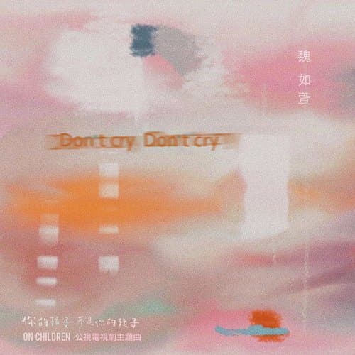 Don't cry Don't cry (Theme song of PTS drama series (On Children))