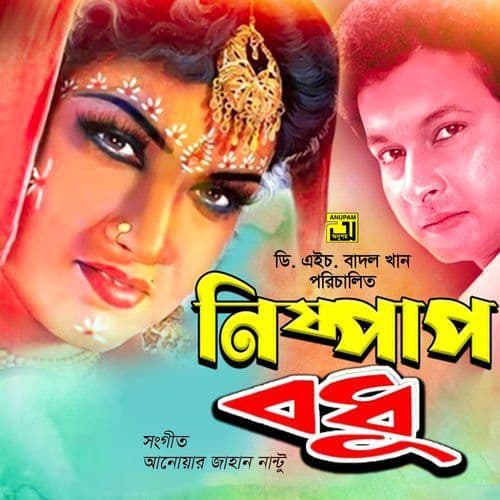 Tumi Baba Hobe (Nishpap Bodhu)