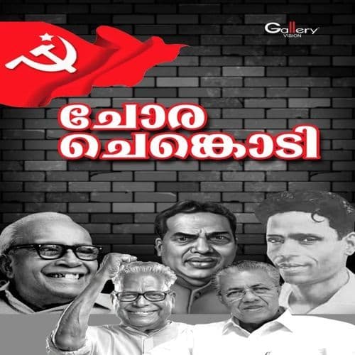 Chora Chenkodi Nattuvalarthiya