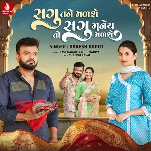 Sagu Tane Malshe To Sagu Maney Malshe