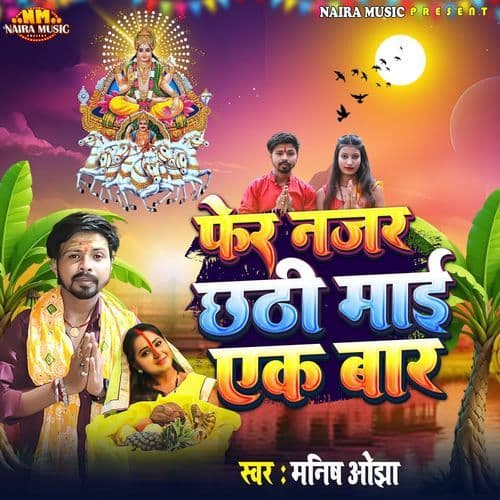 Pher Najar Chhathee Maee Ek Baar