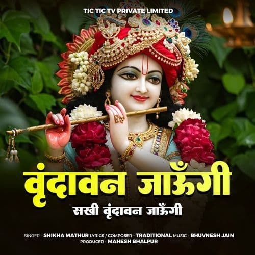 Varindavan Jaungi Sakhi Varindavan Jaungi