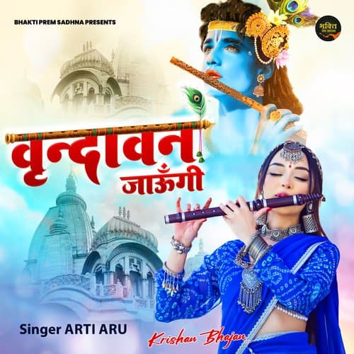 Vrindavan Jaungi (Hindi)