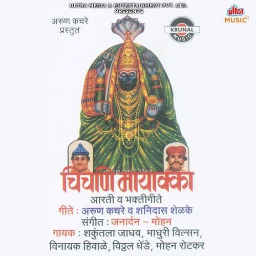 Mayakka Devichi Aarti