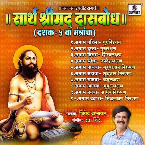 Samaas Chautha : Upadesh Lakshan