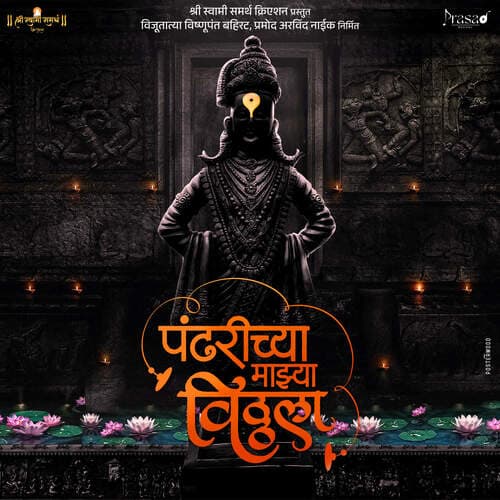 Pandharichya Majhya Vitthala