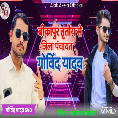 Bikapur Tritiy Se Jila Panchayat Govind Yadav