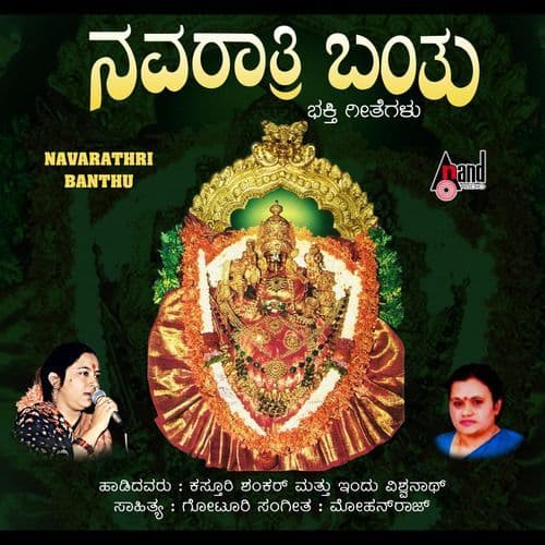 Sharanu Sharanu Jagadambike