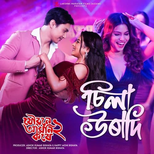 Sila Uradi (From "Joubone Amoni Kore 2")