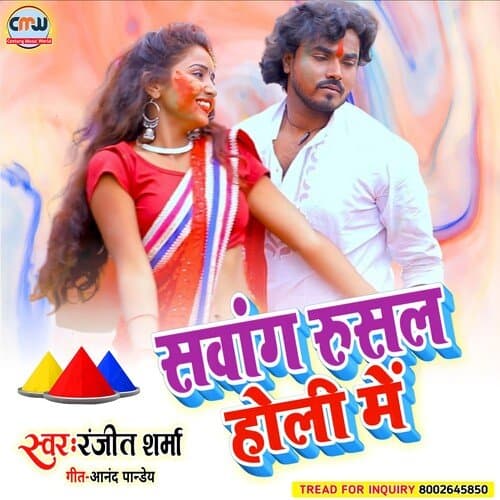 Sawang Rusal Holi Me (Bhojpuri)
