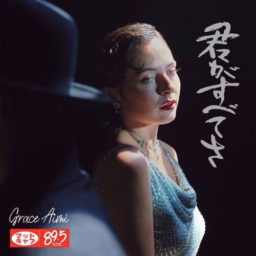 Kimigasubetesa (All or Nothing)