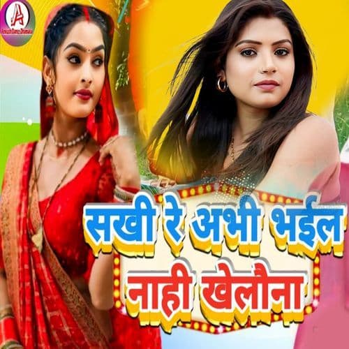 Sakhi Re Abhi Bhail Nahi Khelauna