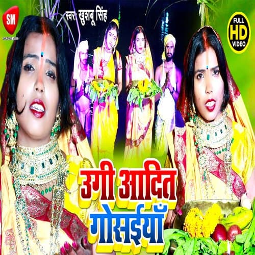 Ugi Aaditya Gosaiya (Bhojpuri)