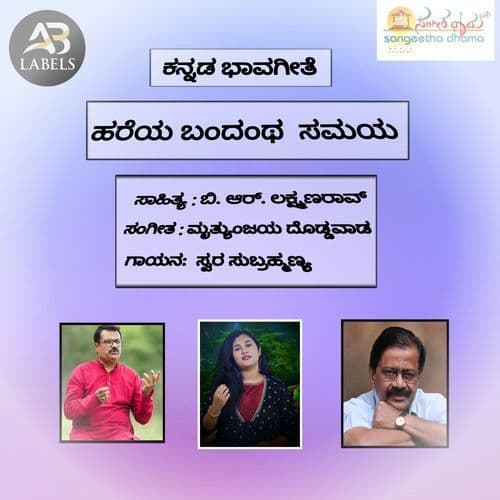 Hareya Bandantha Samaya