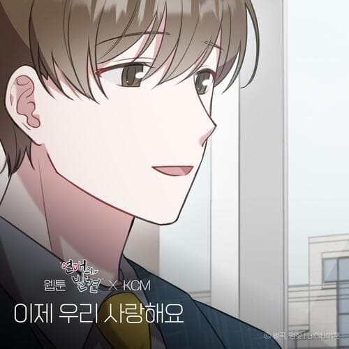 I love you (WEBTOON 'Discovery of Love' X KCM) (Inst.)