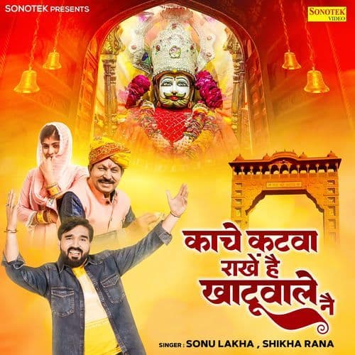 Kache Katwa Rankhe Hai Khatu Wale Ne