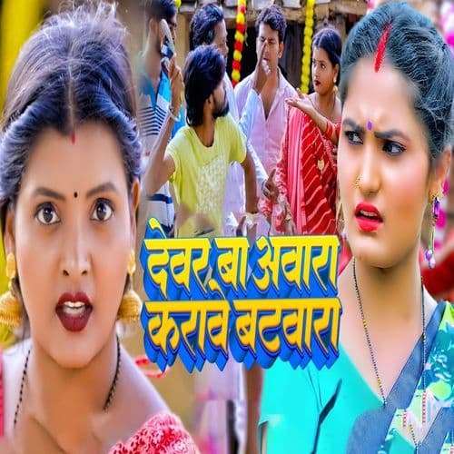 Devar Ba Awara Karave Batwara
