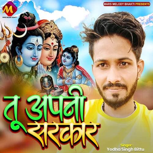 Tu Apni Sarkar