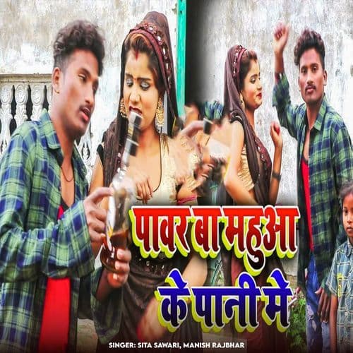 Power Ba Mahua Ke Pani Me