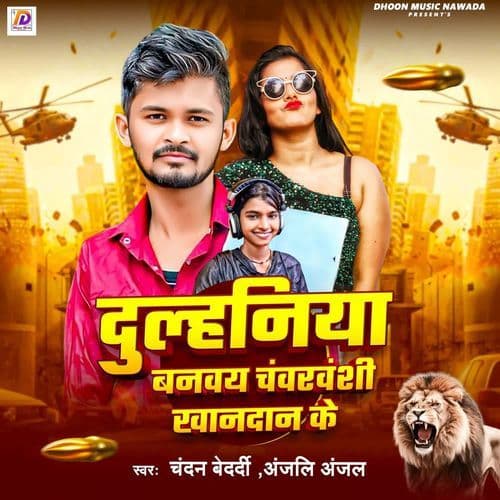 Dulhiniya Banbai Chanvarvanshi Khandan Ke