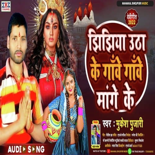 Jhijhiya Uthake Gave Gave Mange Ke (Jhijhiya special song 2022)