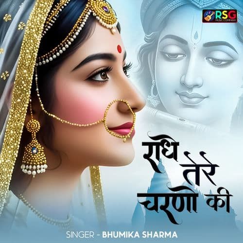 Radhe Tere Charno Ki Dhool Jo Mil Jaye