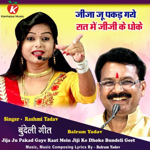 Jija Ju Pakad Gaye Raat Mein Jiji Ke Dhoke Bundeli Geet