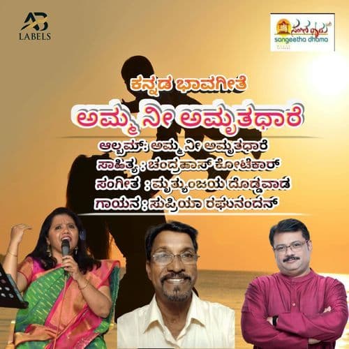 Amma Nee Amruthadhare