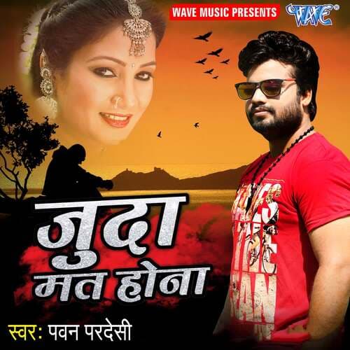 Bhail Pagal Ke Bhess