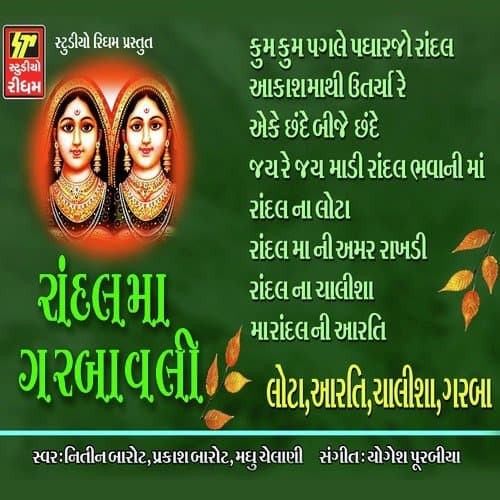 Kum Kum Pagle Padharjo Randal