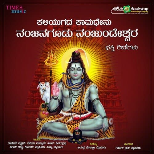 Sri Nanjundeshwara Namadhyana