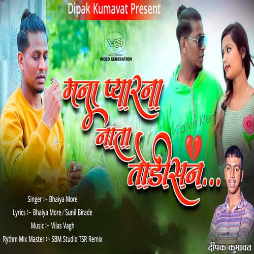 Mana Pyarna Nata Todisan (feat. Dipak Kumavat)