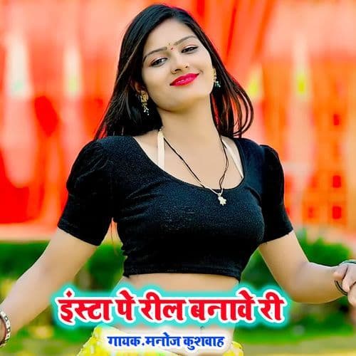 Insta Pe Reel Banabe Ri