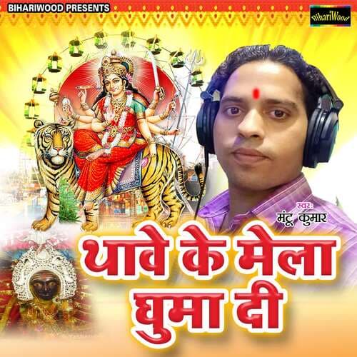 Thave Ke Mela Ghuma Di