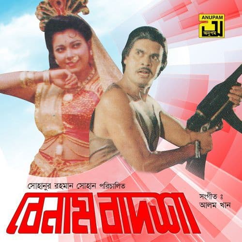 Amar Raat Katena, Pt. 3 (Benaam Badsha)