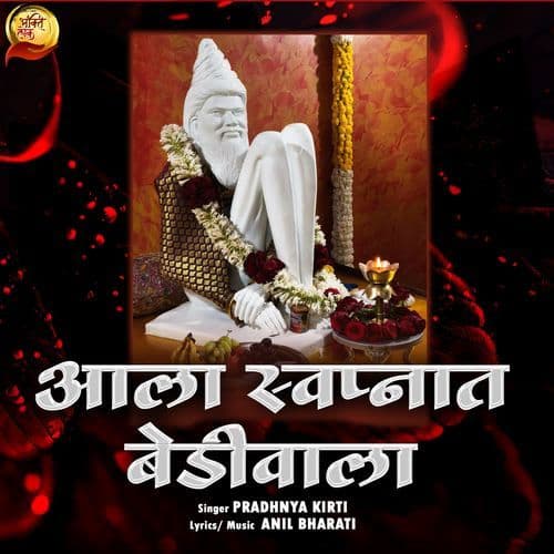 Ala Swapnat Bediwala